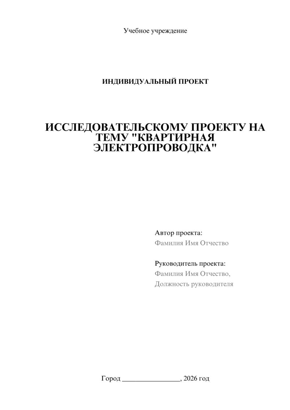 Предпросмотр проекта 1