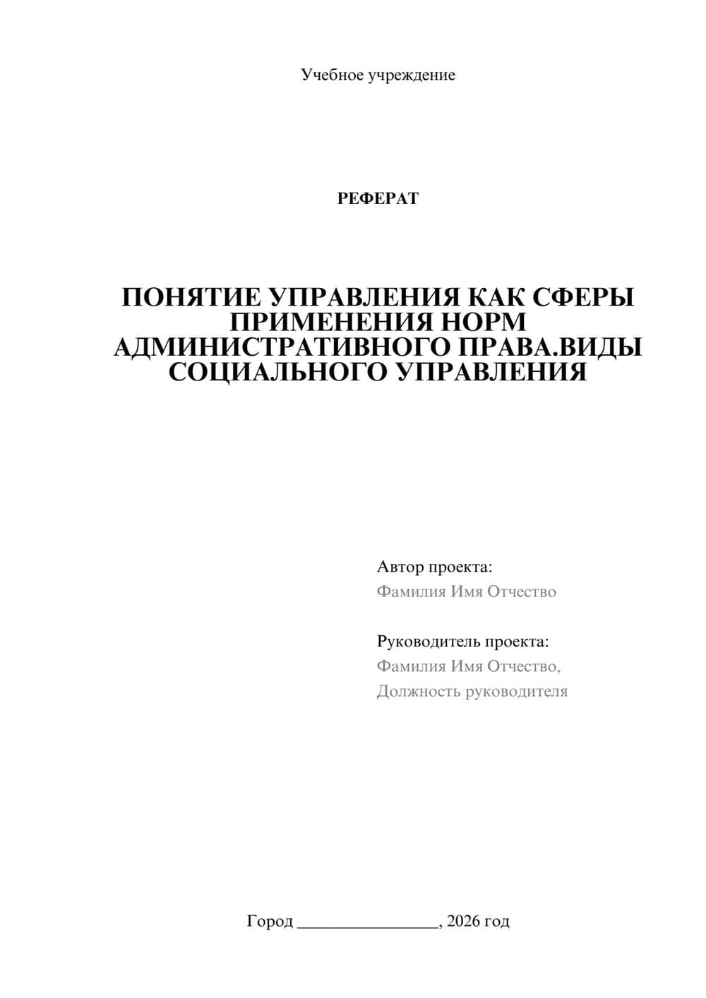 Предпросмотр реферата 1