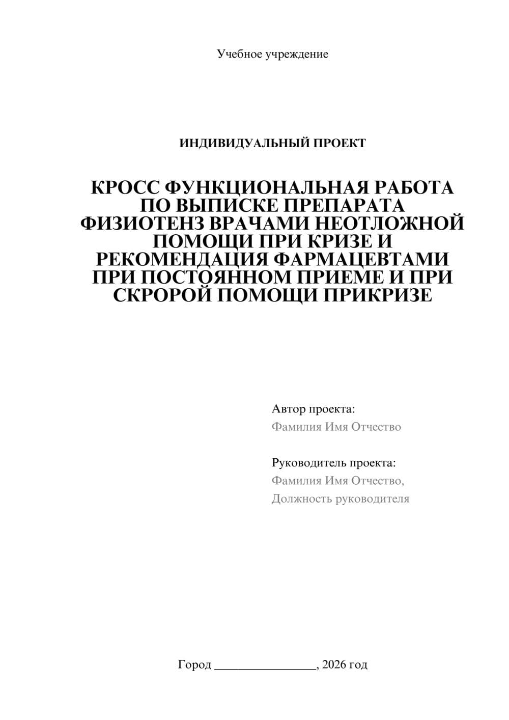Предпросмотр проекта 1