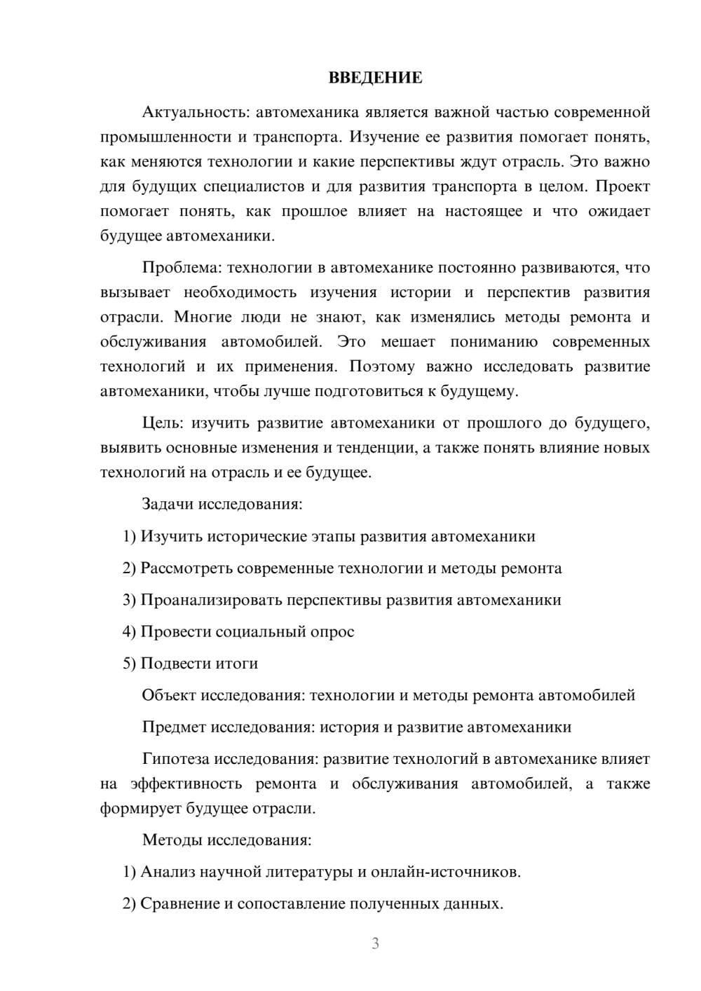 Предпросмотр проекта 3