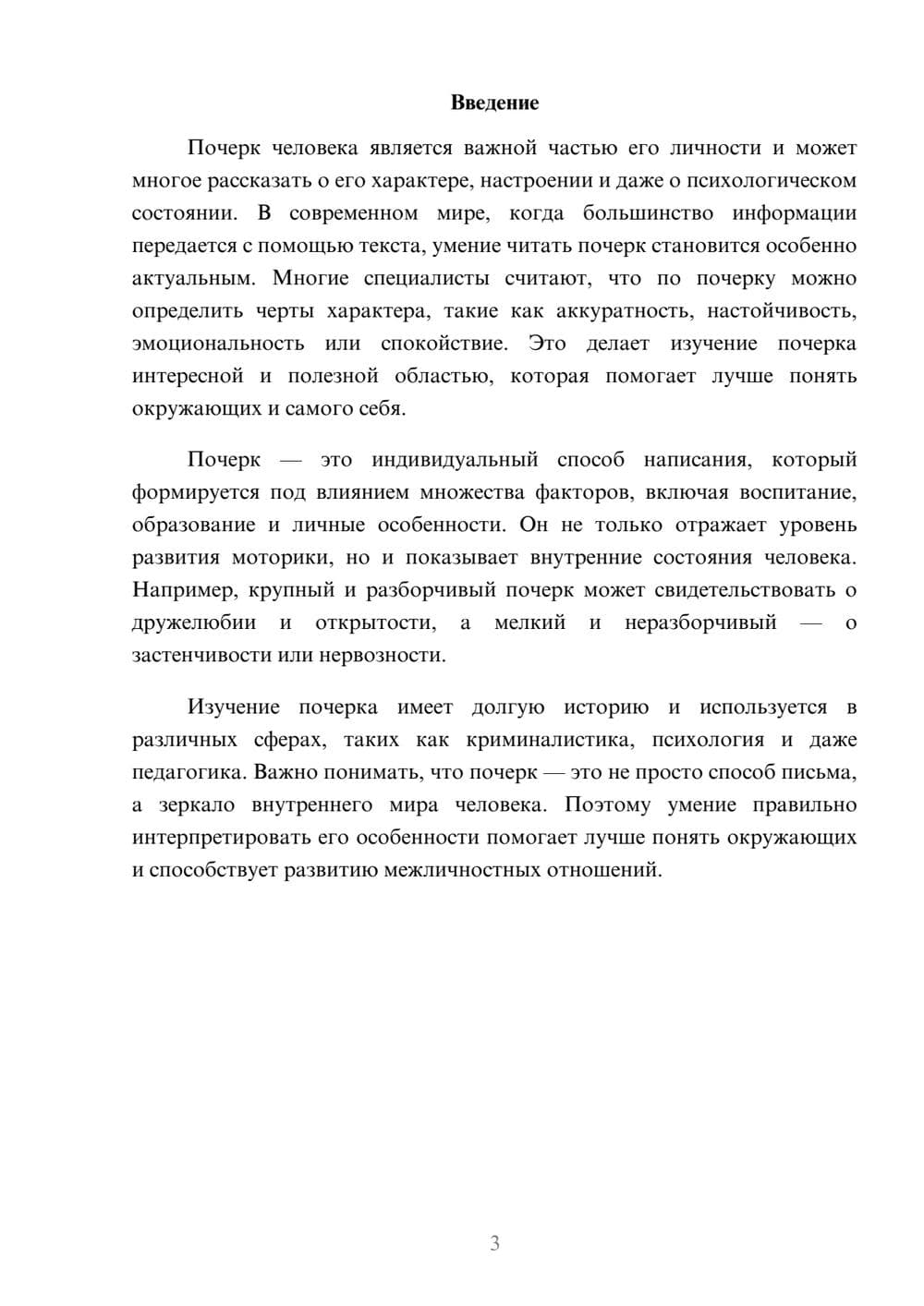 Предпросмотр доклада 3