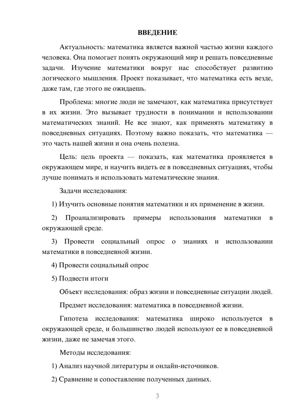 Предпросмотр проекта 3