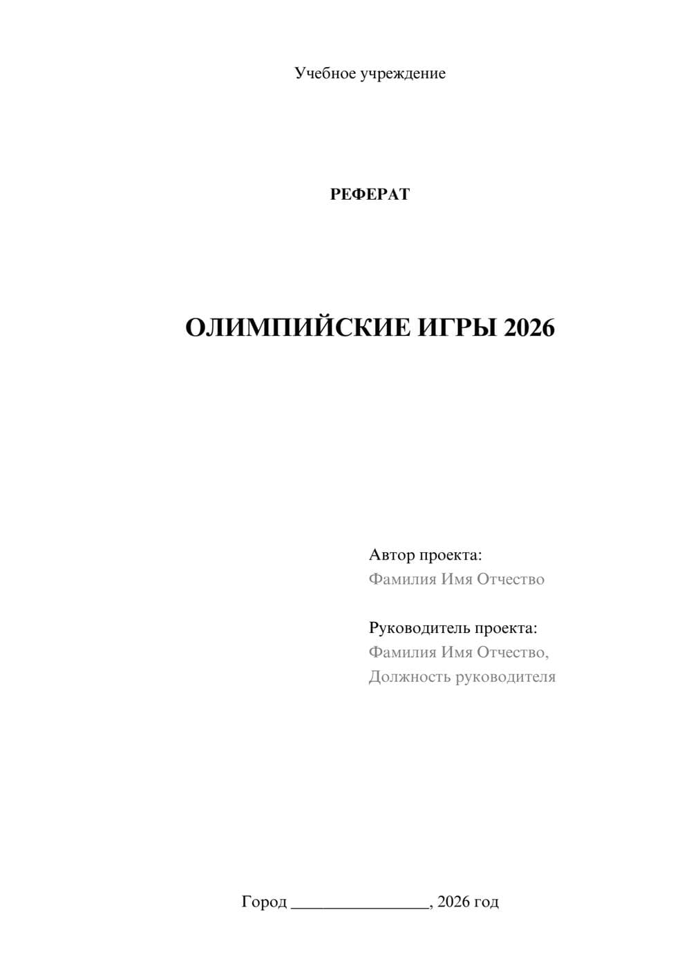 Предпросмотр реферата 1