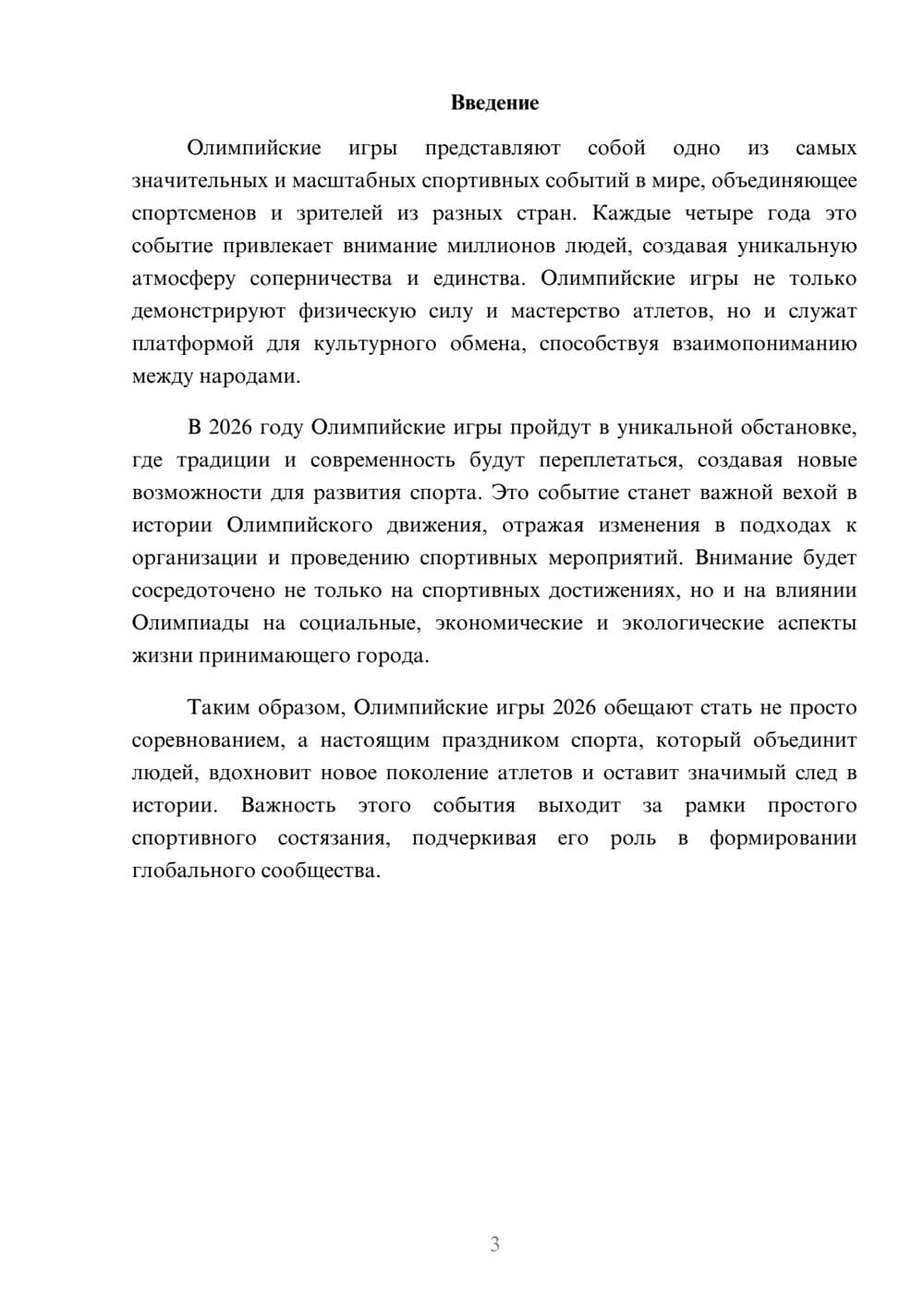 Предпросмотр реферата 3