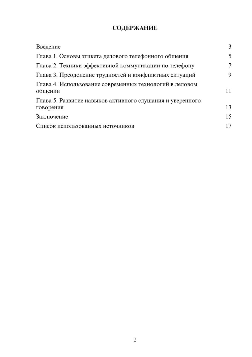 Предпросмотр реферата 2