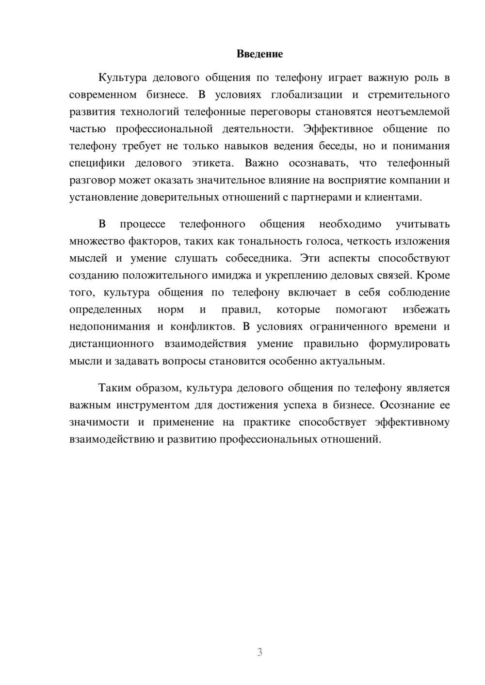 Предпросмотр реферата 3