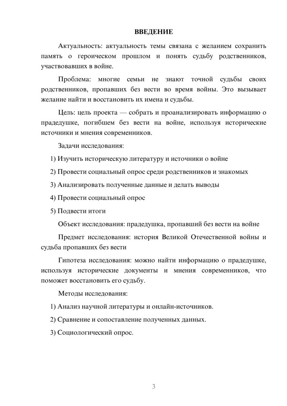 Предпросмотр проекта 3
