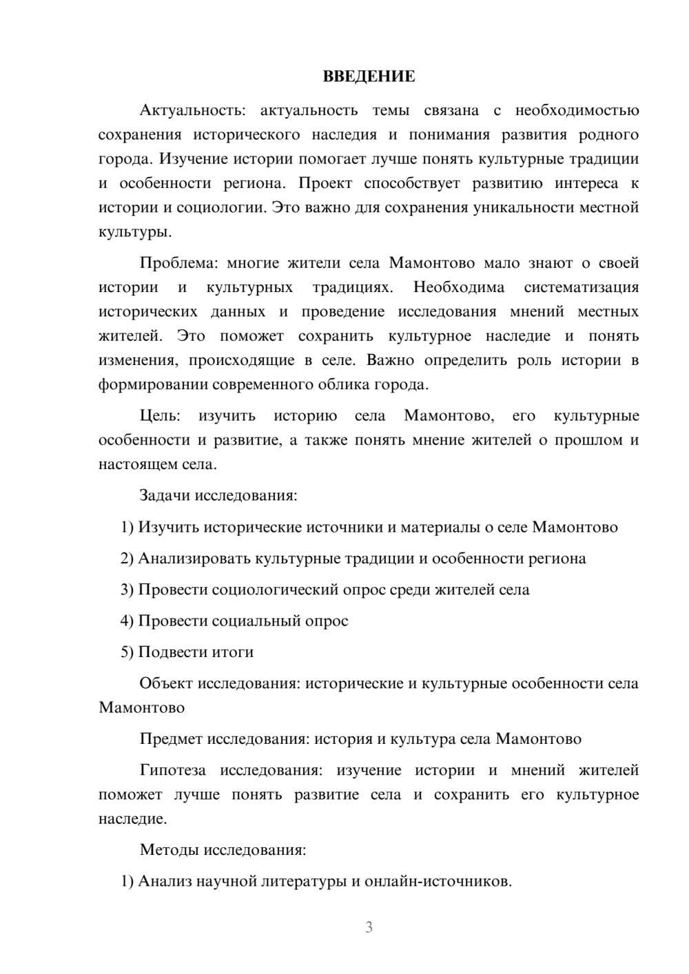 Предпросмотр проекта 3