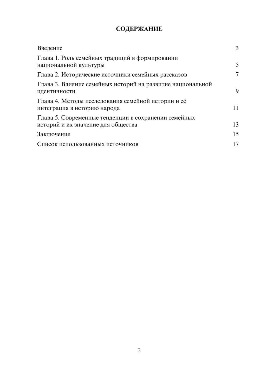 Предпросмотр реферата 2