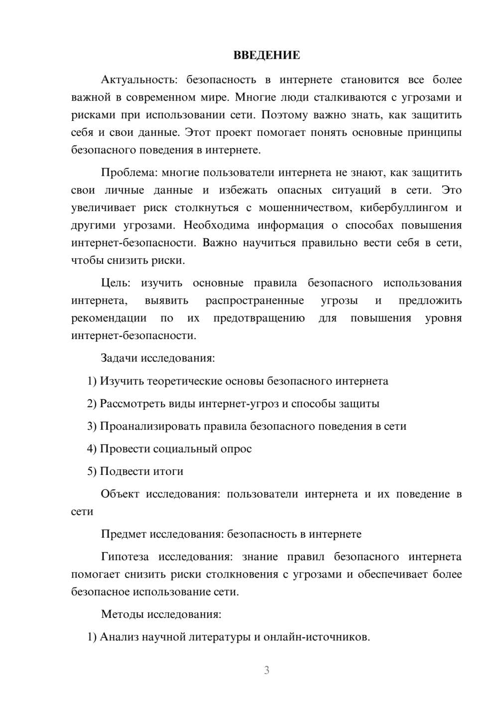 Предпросмотр проекта 3