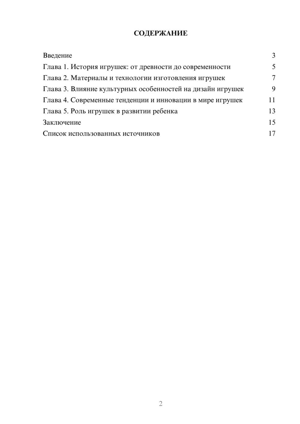 Предпросмотр реферата 2