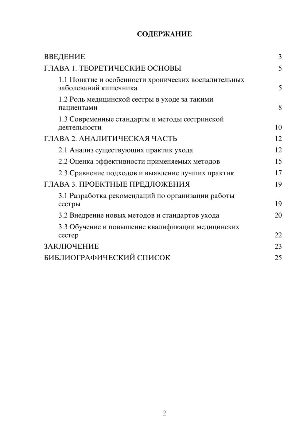 Предпросмотр курсовой работы 2