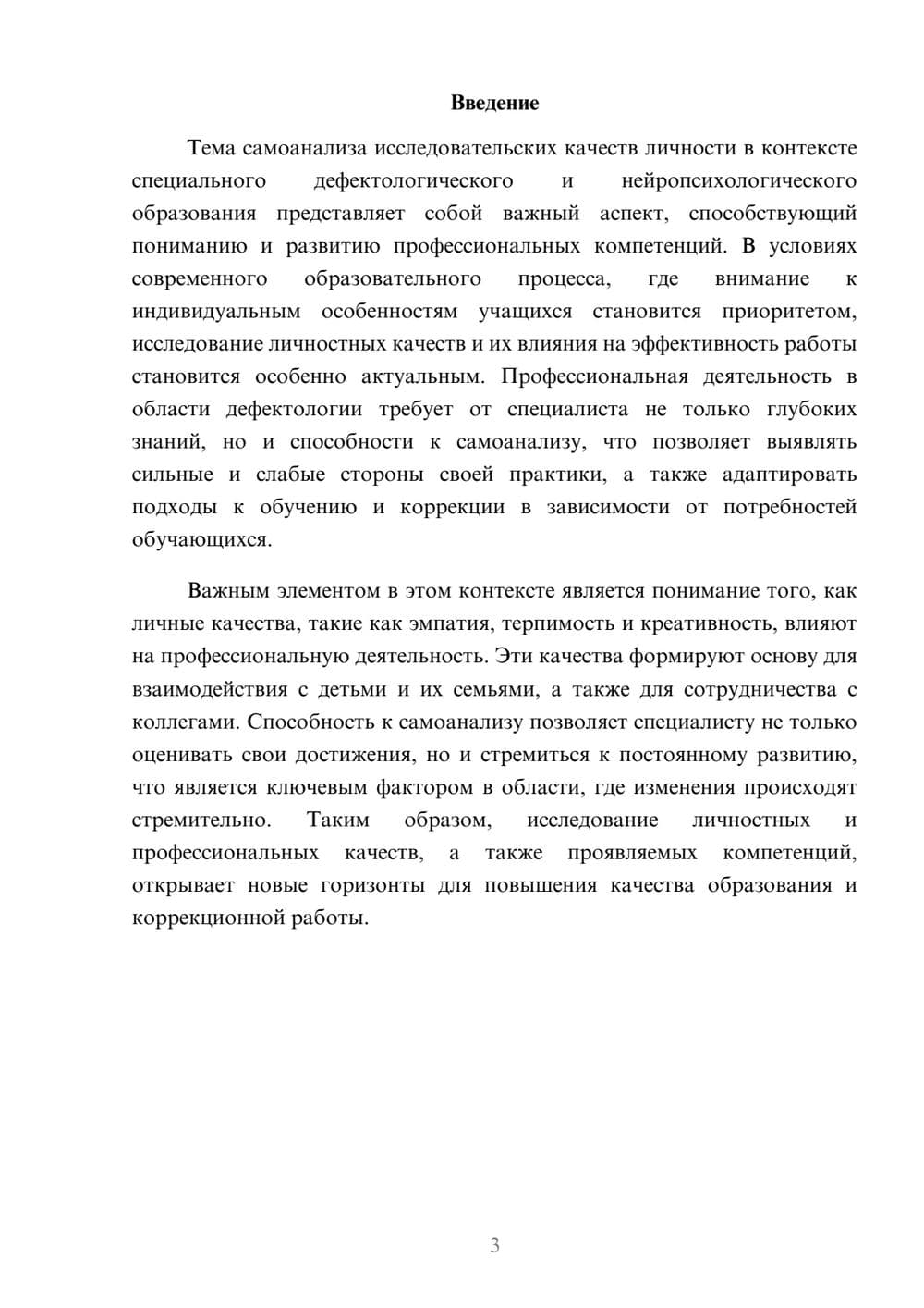 Предпросмотр реферата 3
