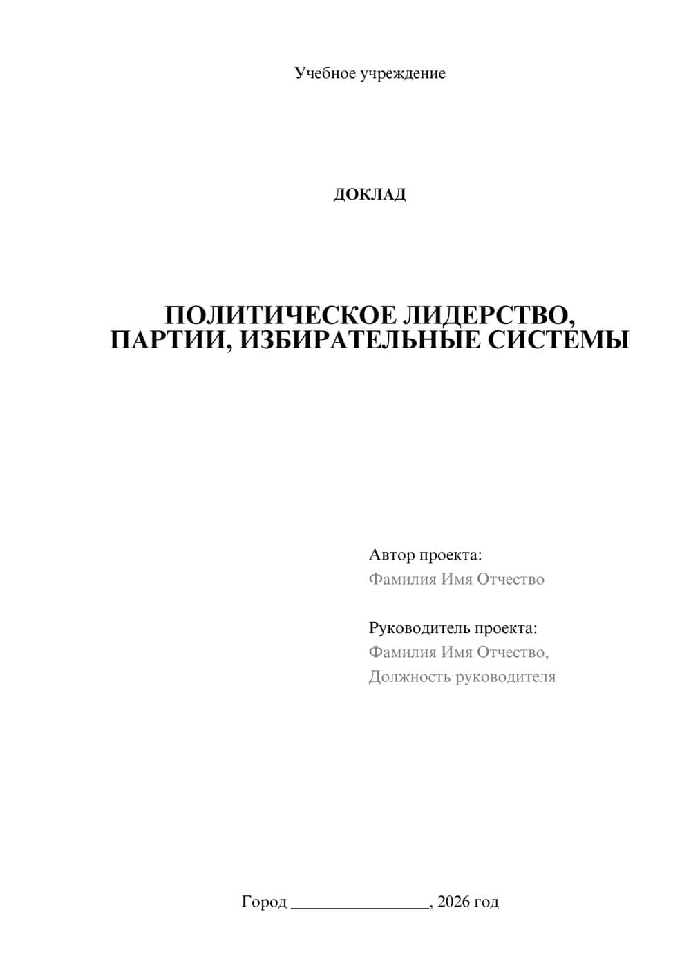 Предпросмотр доклада 1