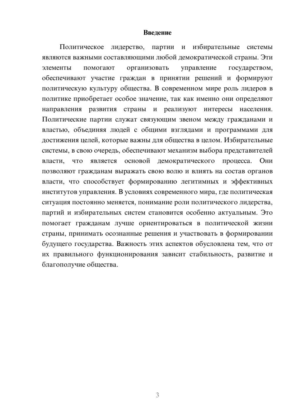 Предпросмотр доклада 3