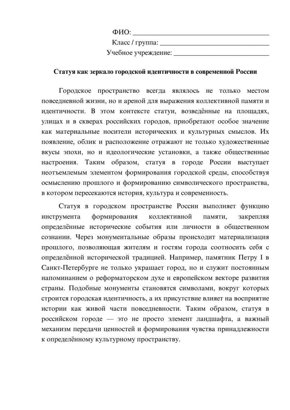 Предпросмотр эссе 1