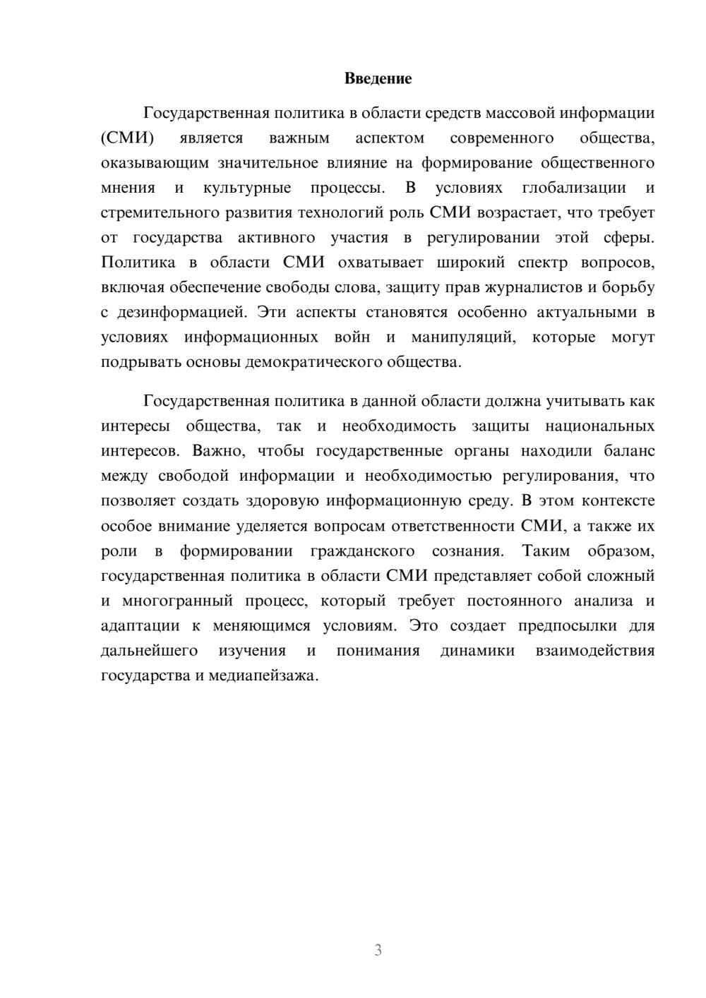 Предпросмотр реферата 3