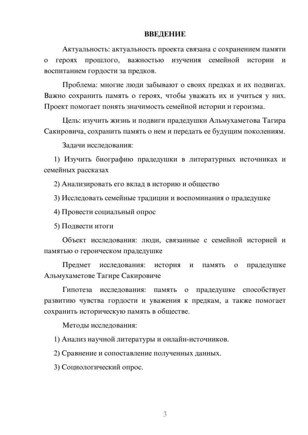 Предпросмотр проекта 3