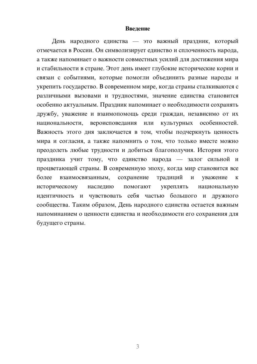 Предпросмотр доклада 3
