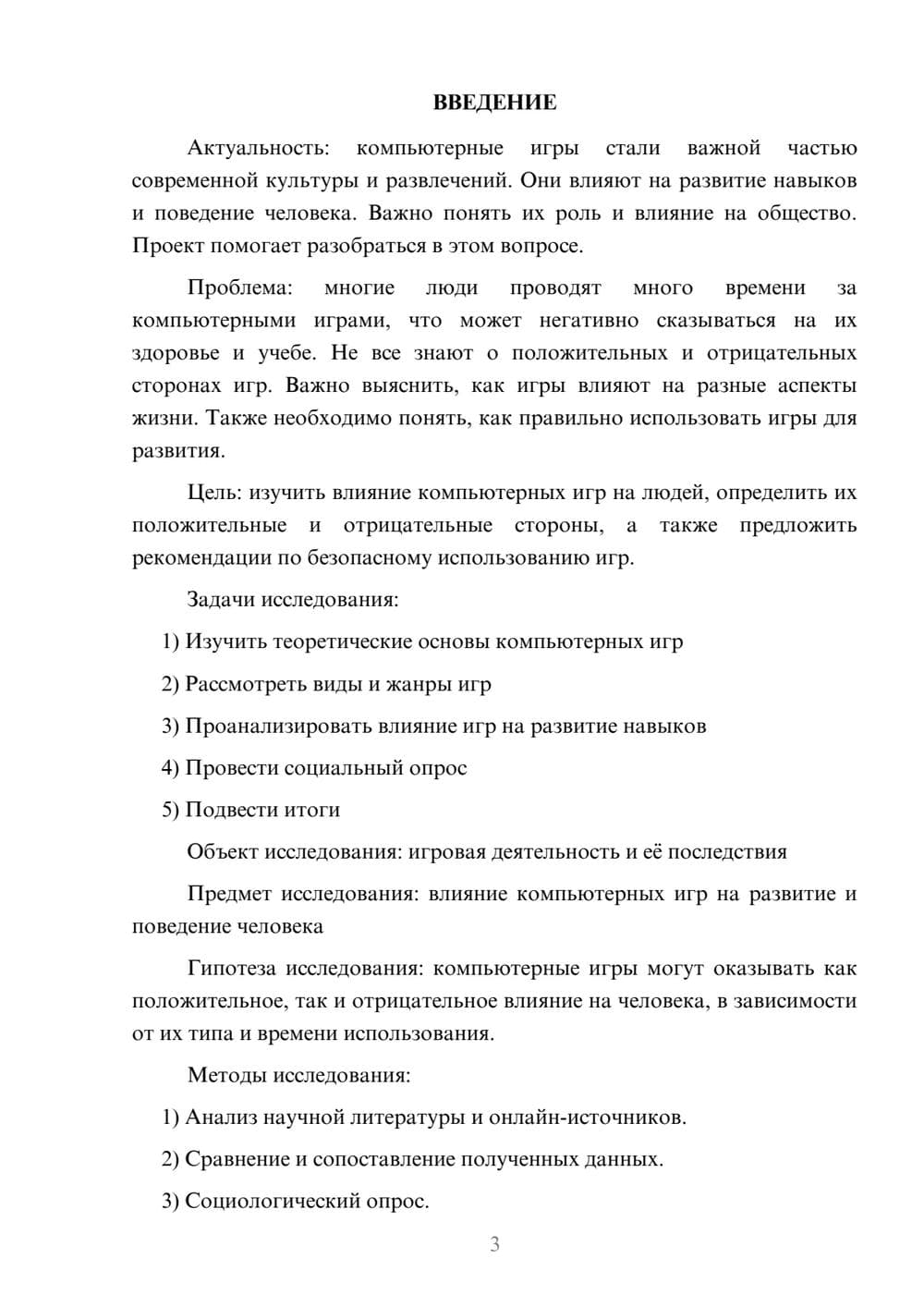 Предпросмотр проекта 3