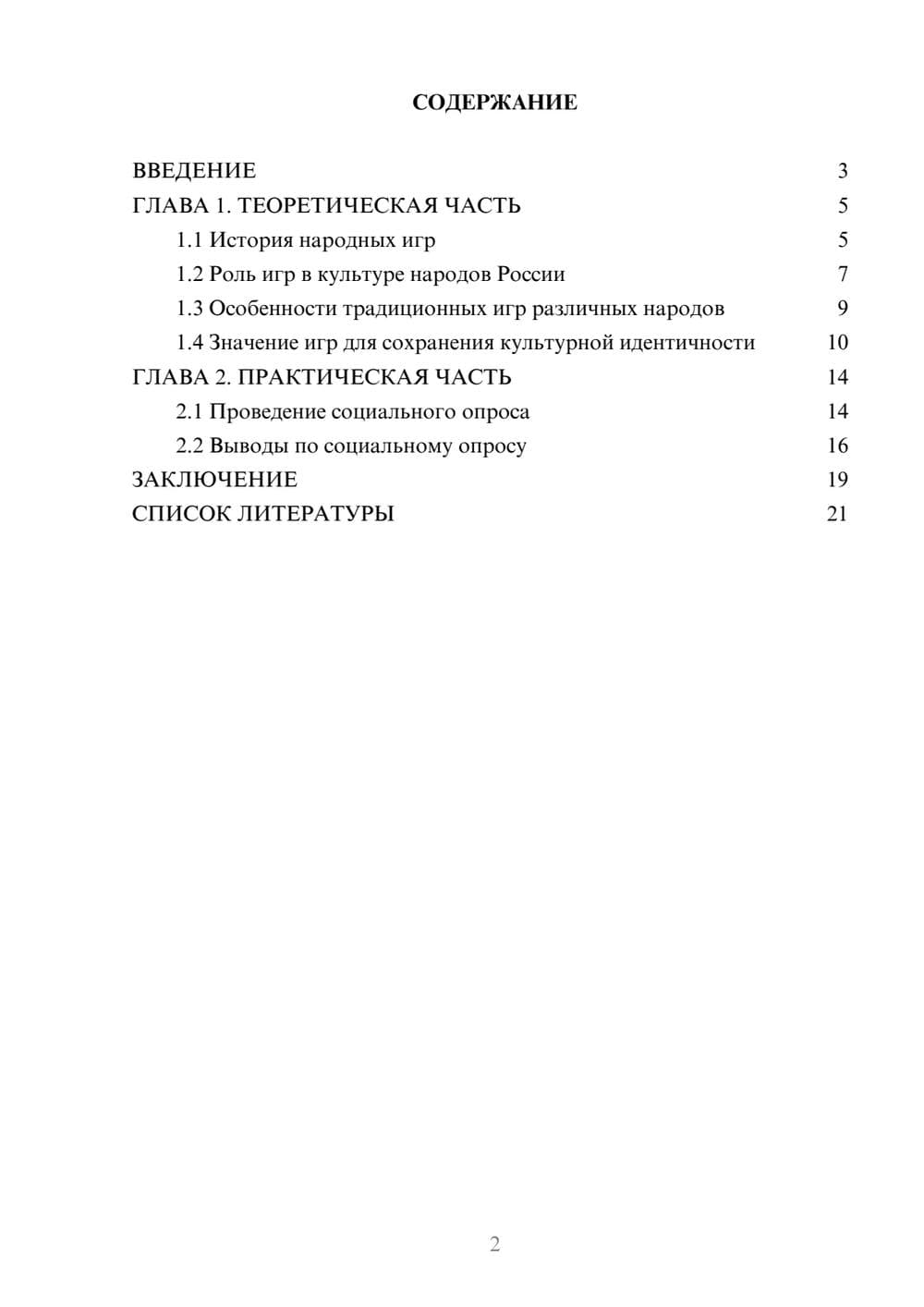 Предпросмотр проекта 2