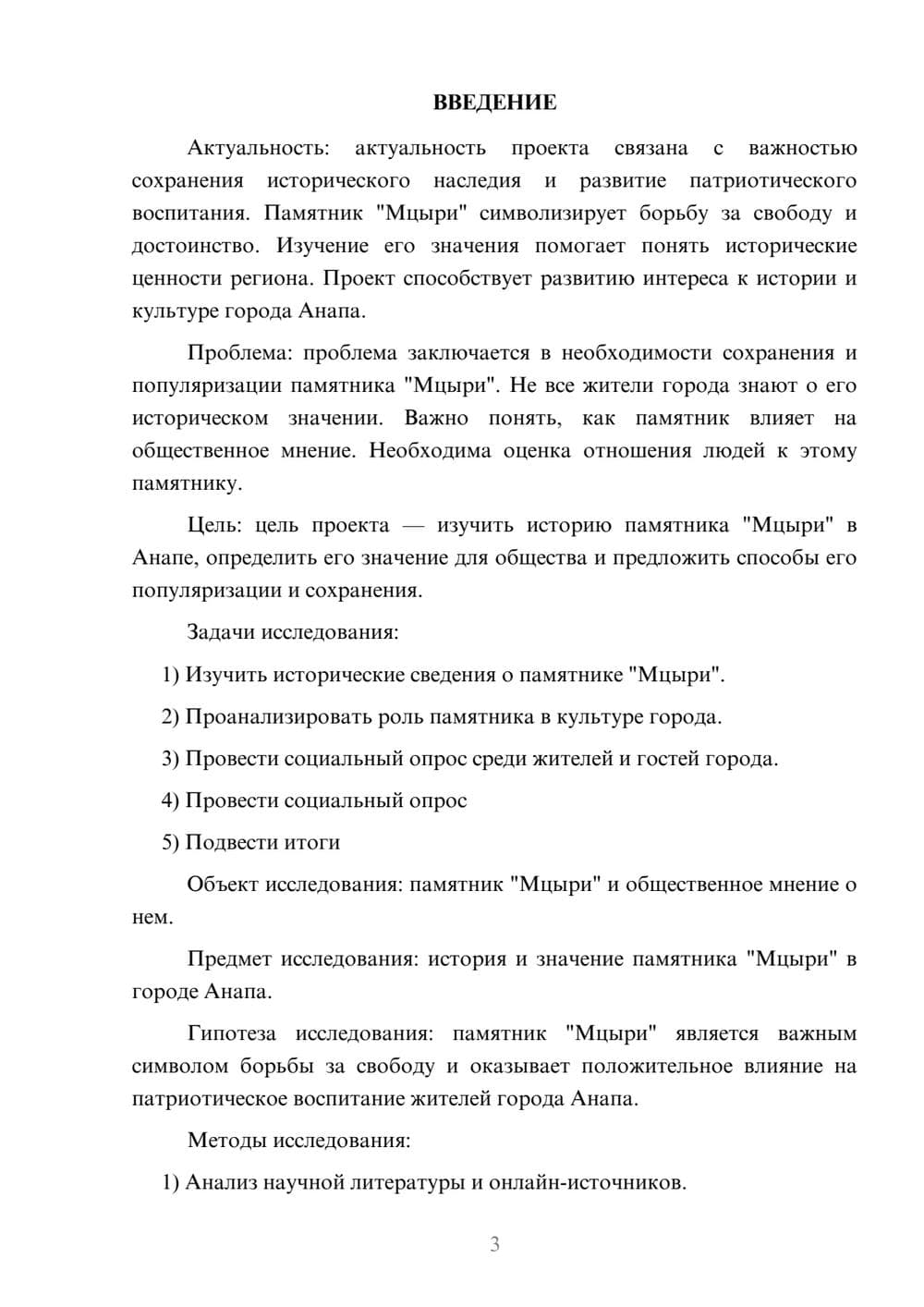 Предпросмотр проекта 3