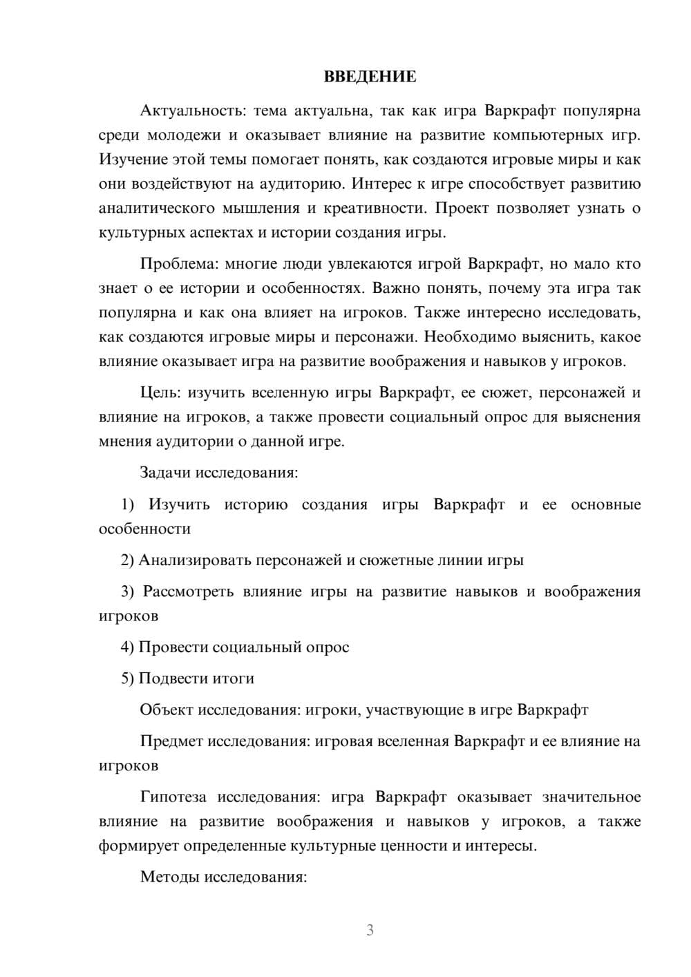 Предпросмотр проекта 3