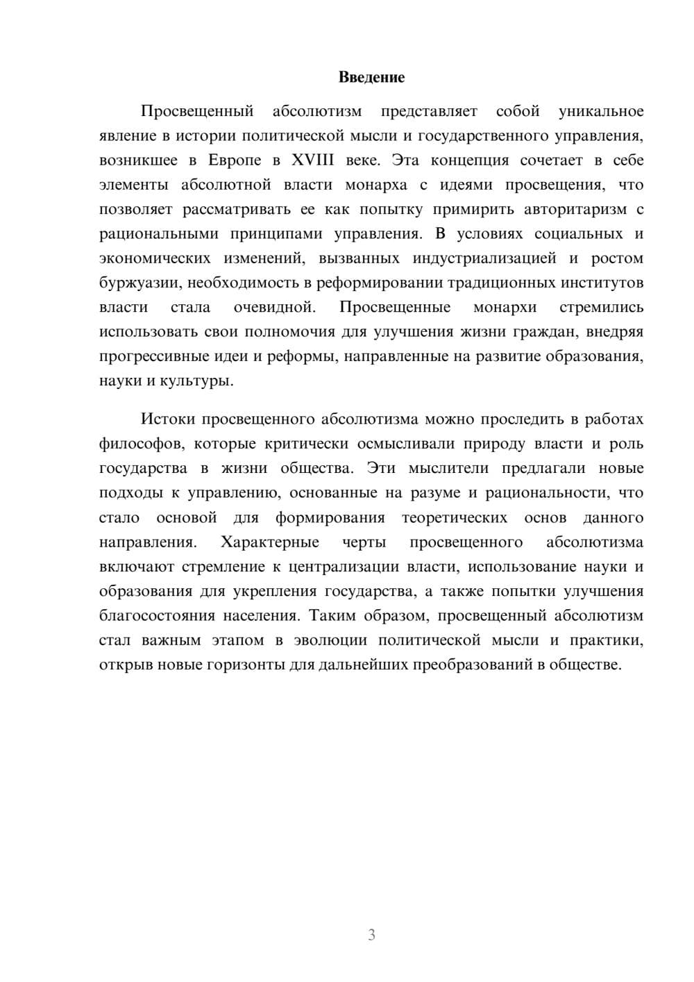 Предпросмотр реферата 3