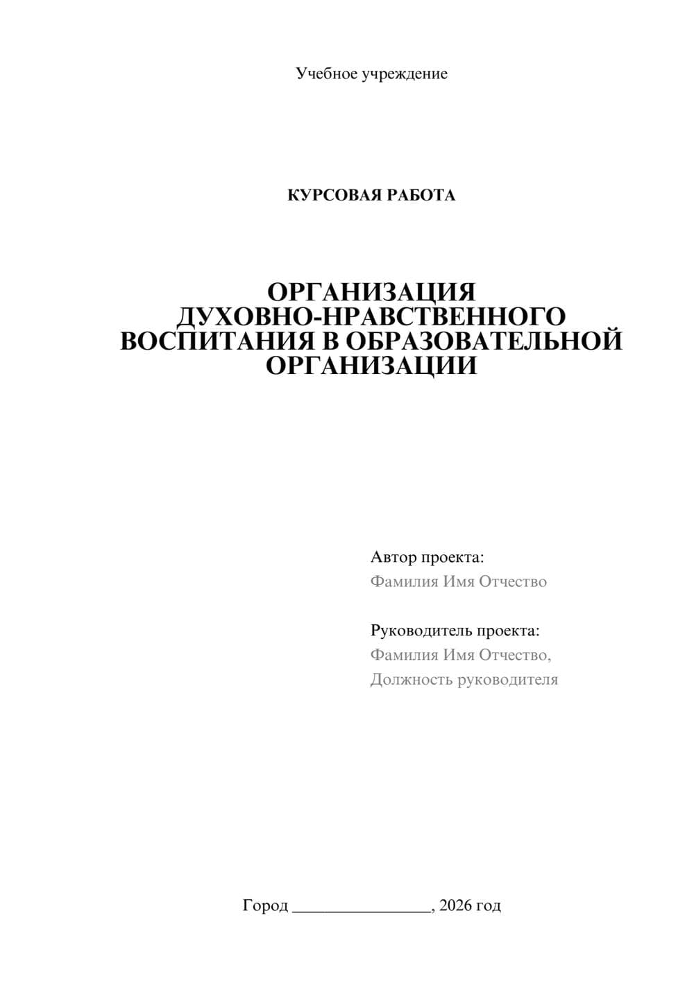 Предпросмотр курсовой работы 1
