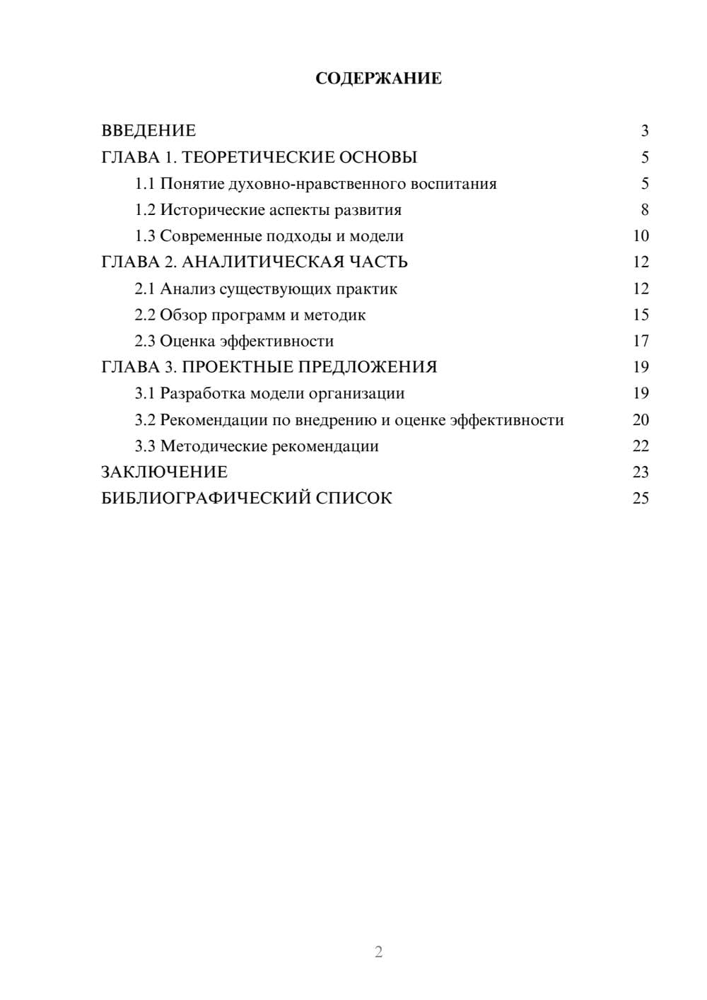 Предпросмотр курсовой работы 2