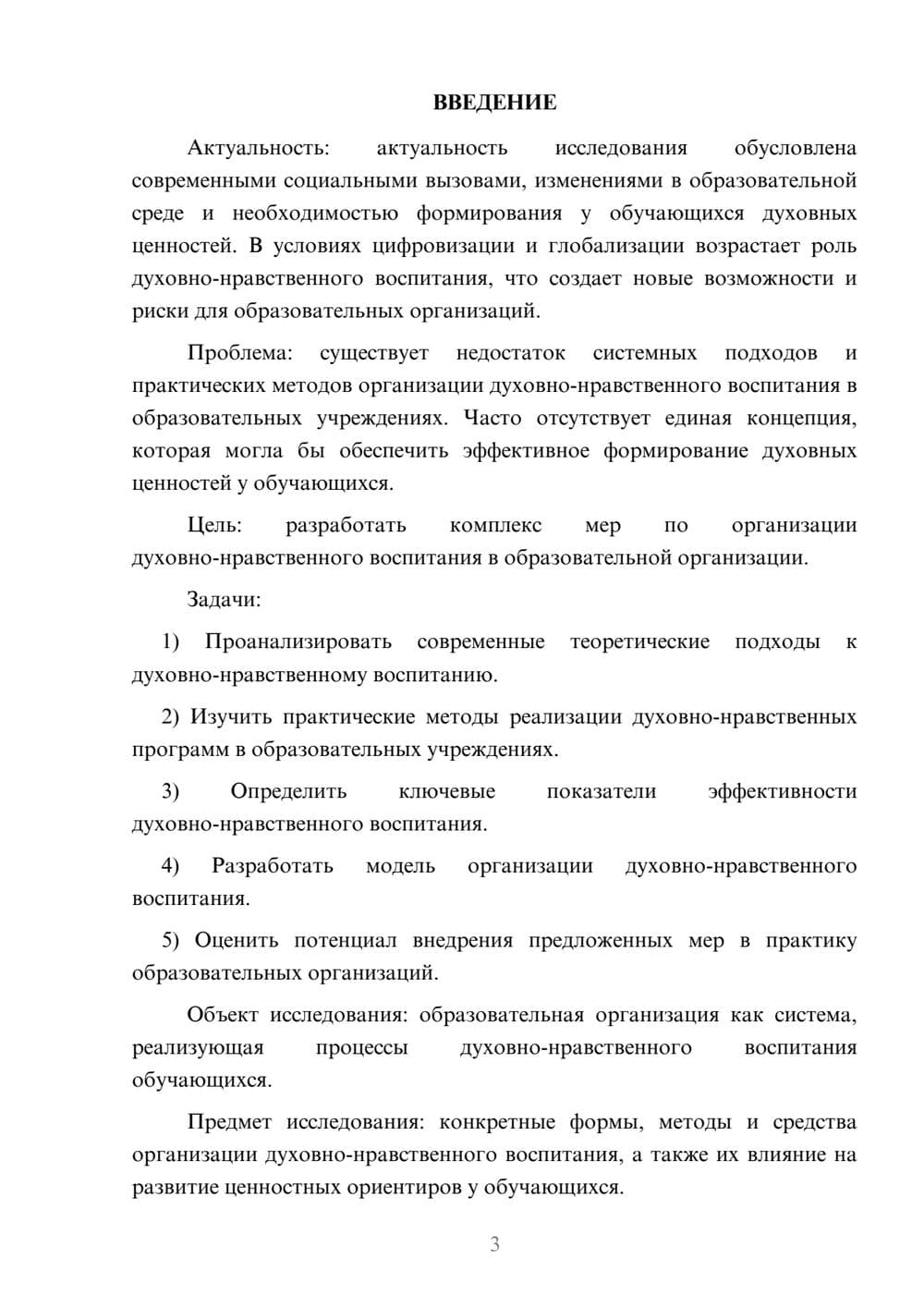 Предпросмотр курсовой работы 3