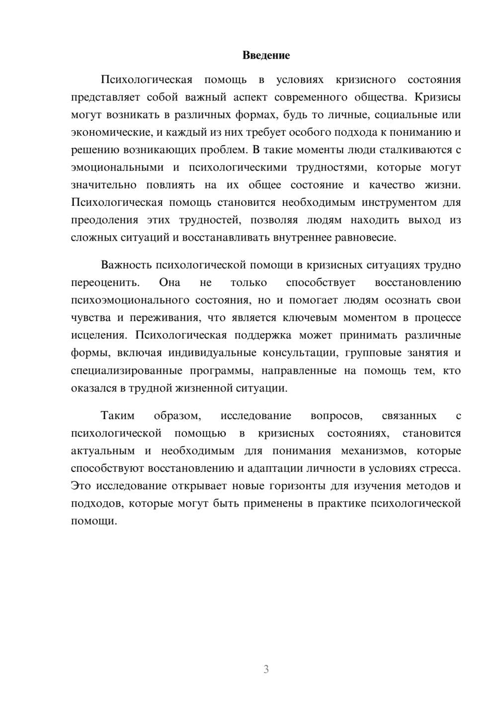 Предпросмотр реферата 3