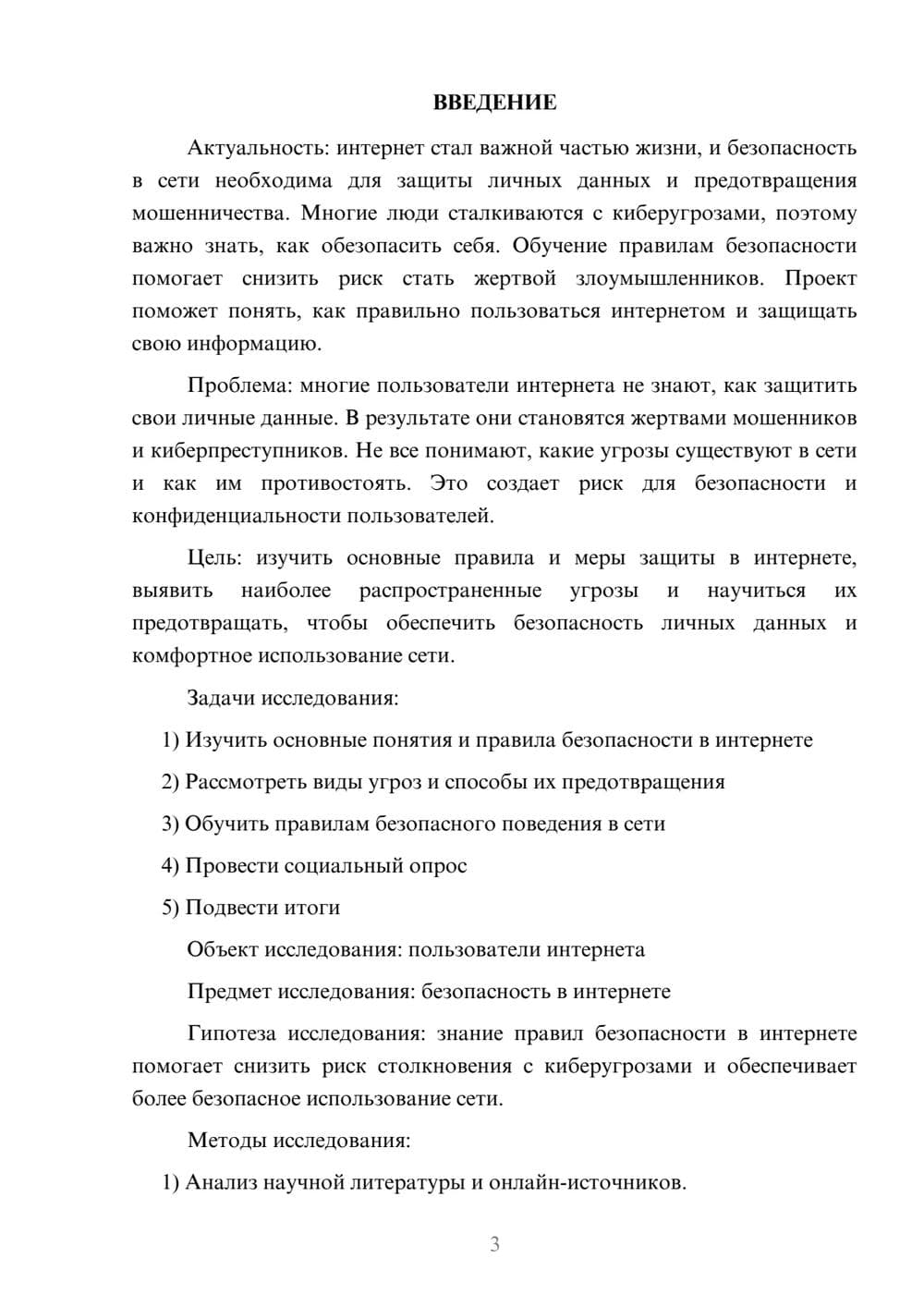 Предпросмотр проекта 3