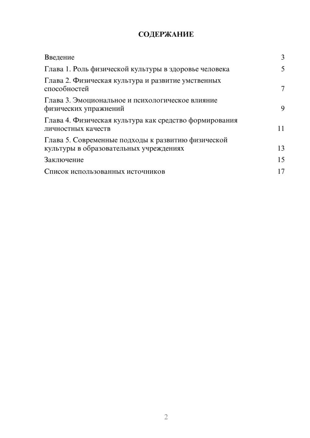 Предпросмотр реферата 2