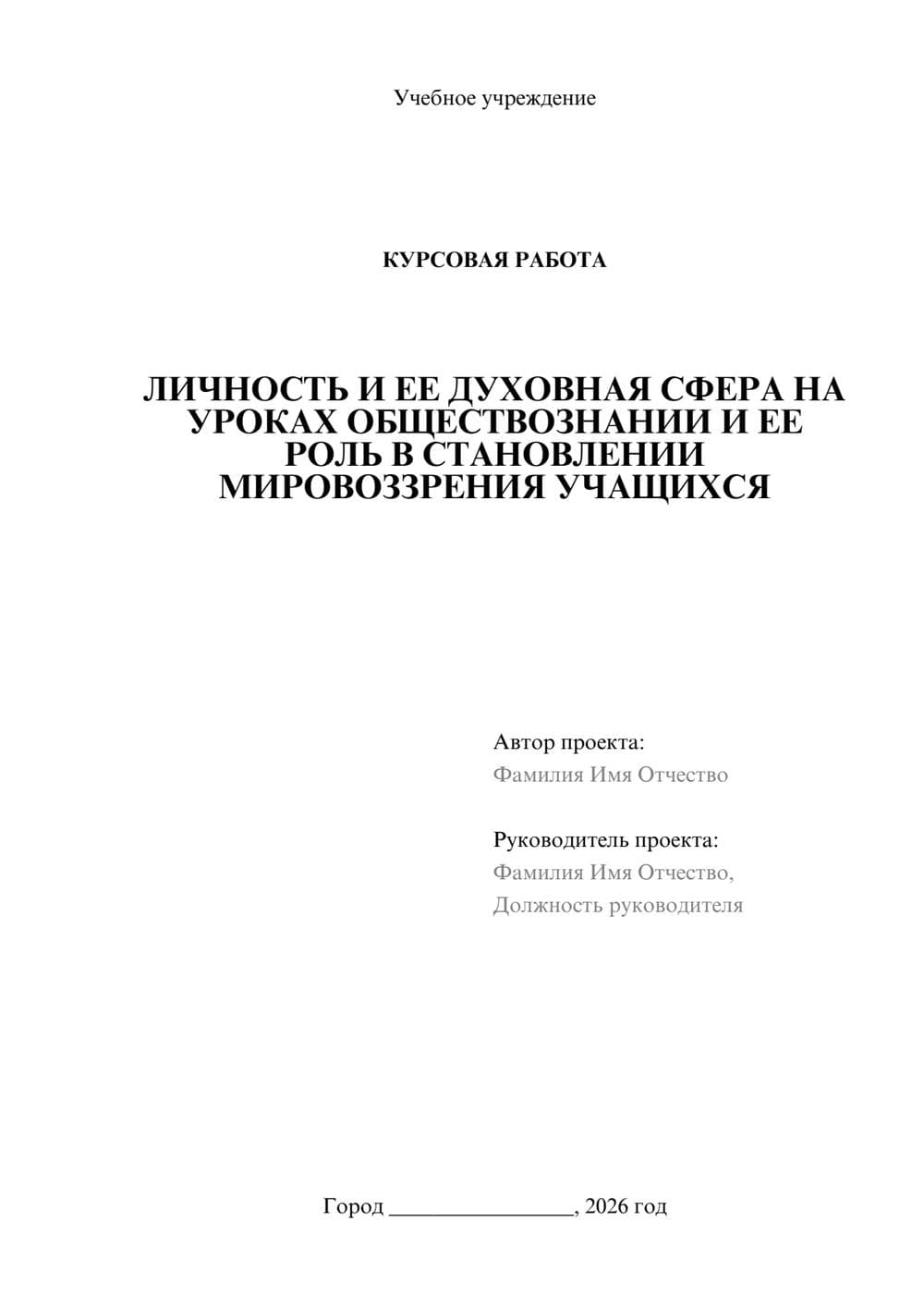 Предпросмотр курсовой работы 1