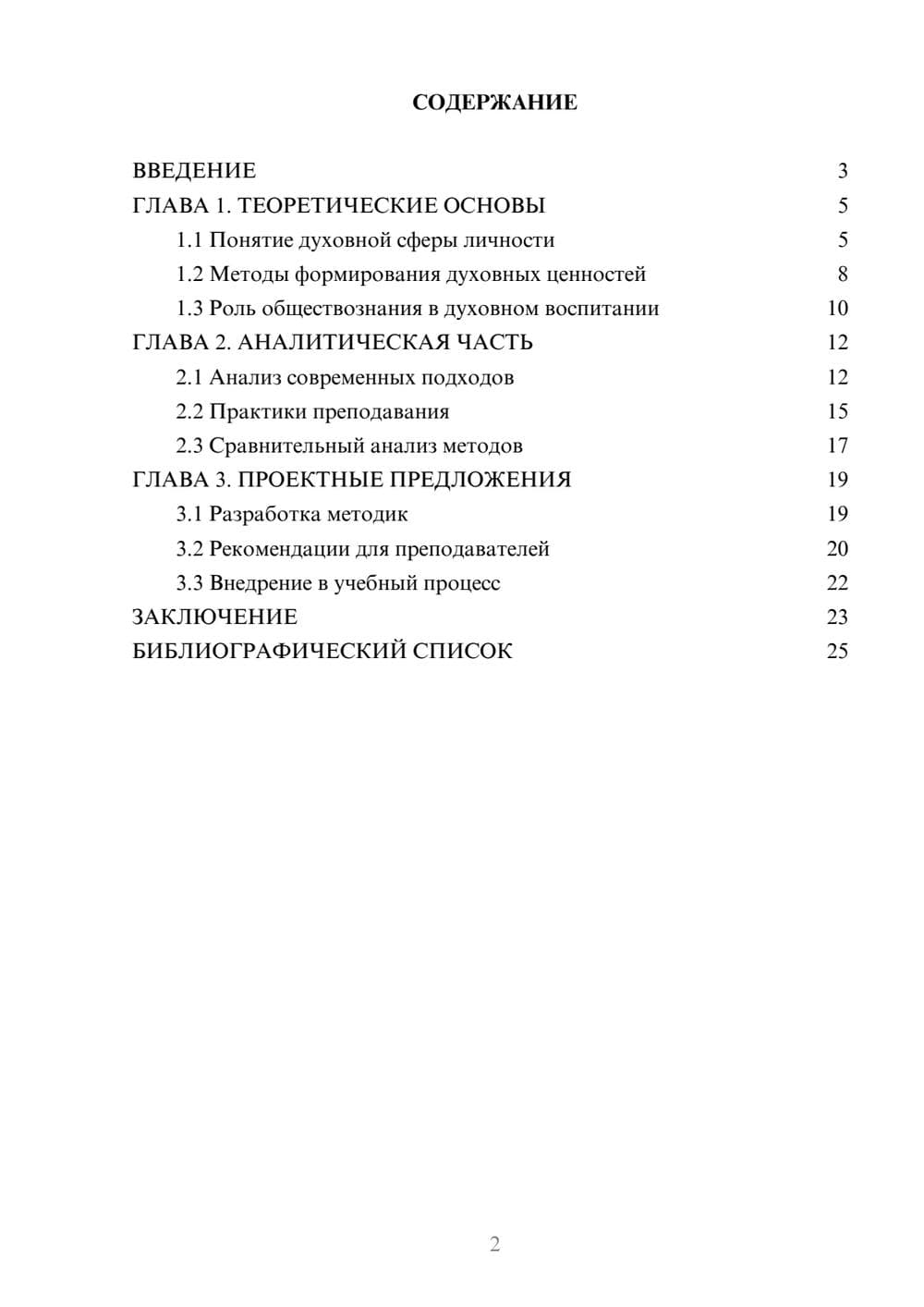 Предпросмотр курсовой работы 2