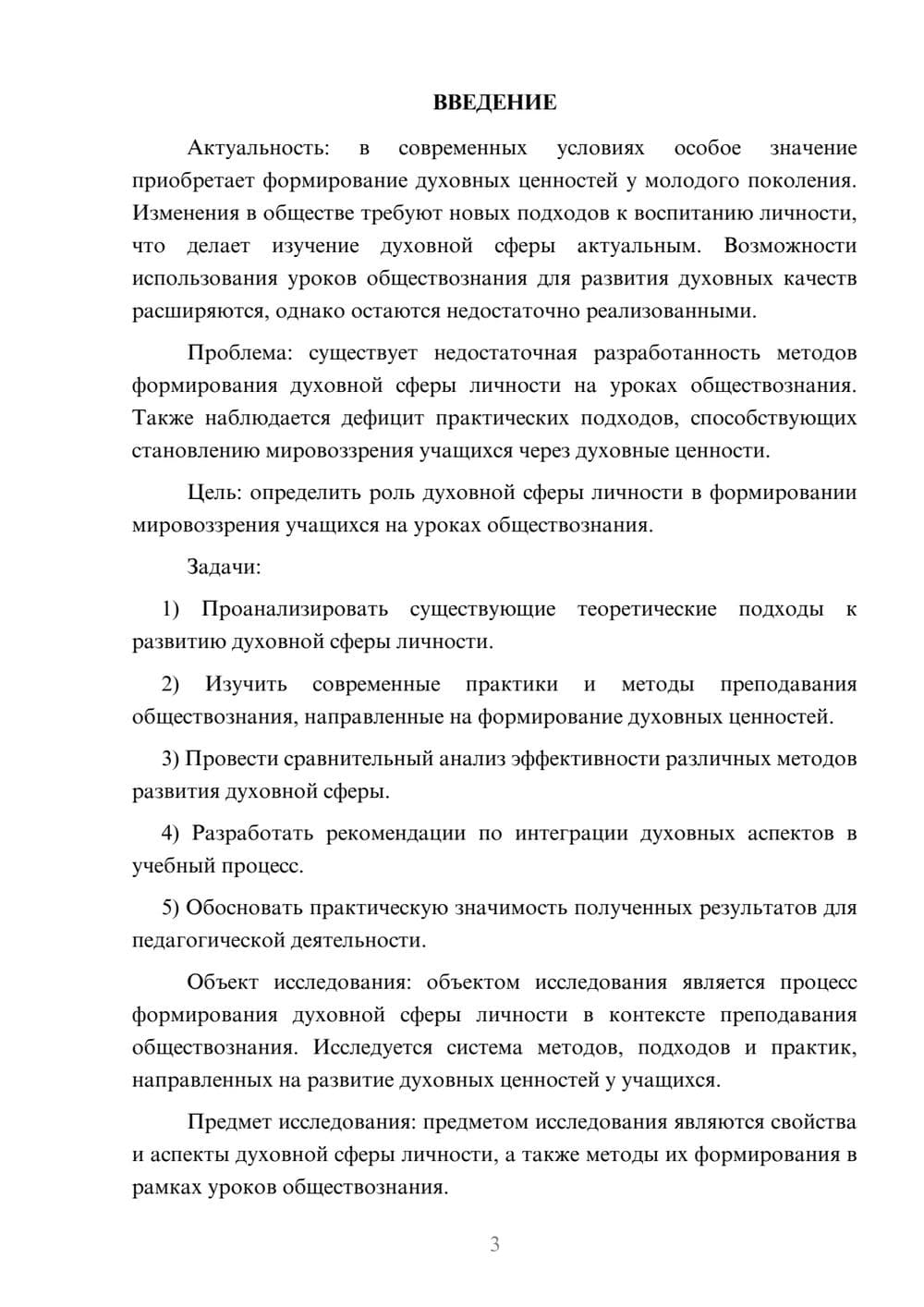 Предпросмотр курсовой работы 3