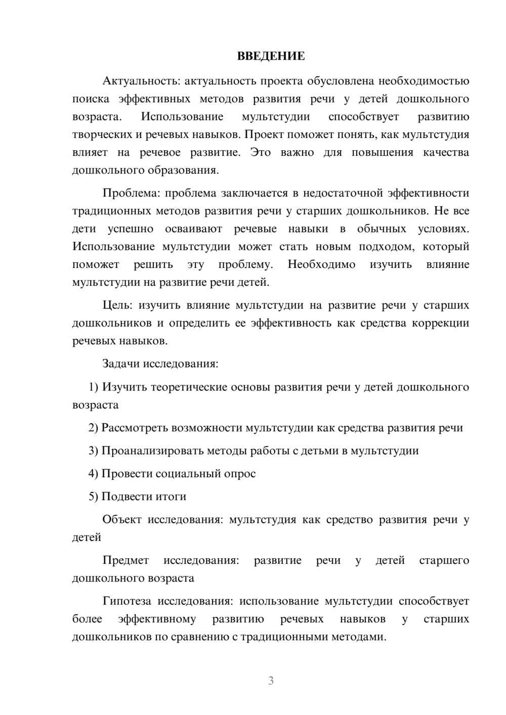 Предпросмотр проекта 3