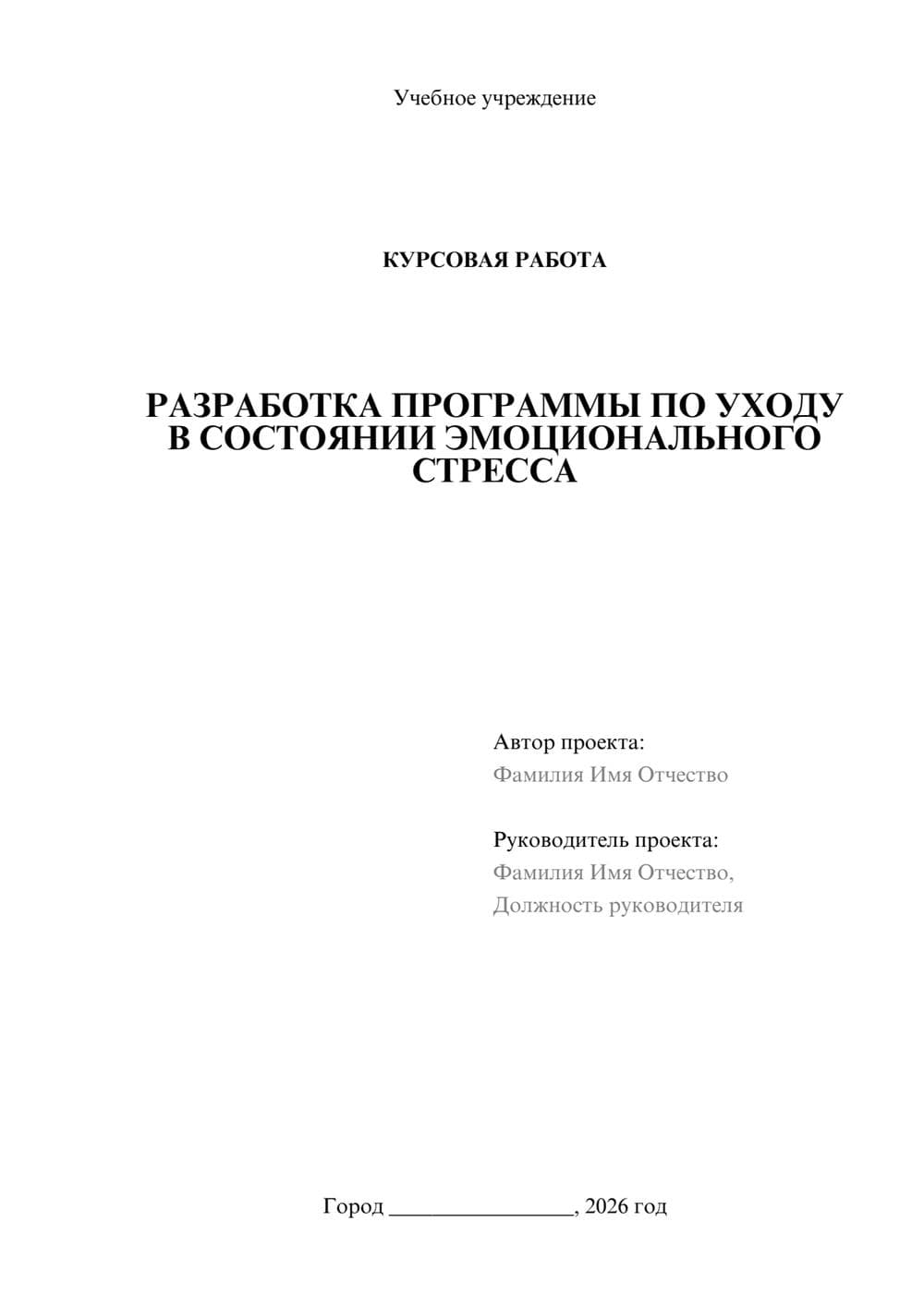 Предпросмотр курсовой работы 1