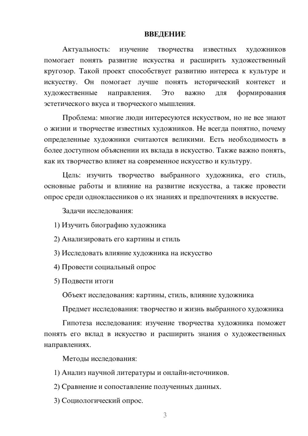 Предпросмотр проекта 3