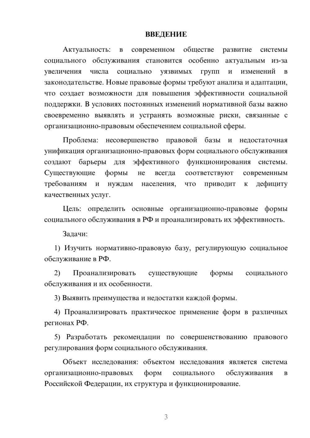 Предпросмотр курсовой работы 3