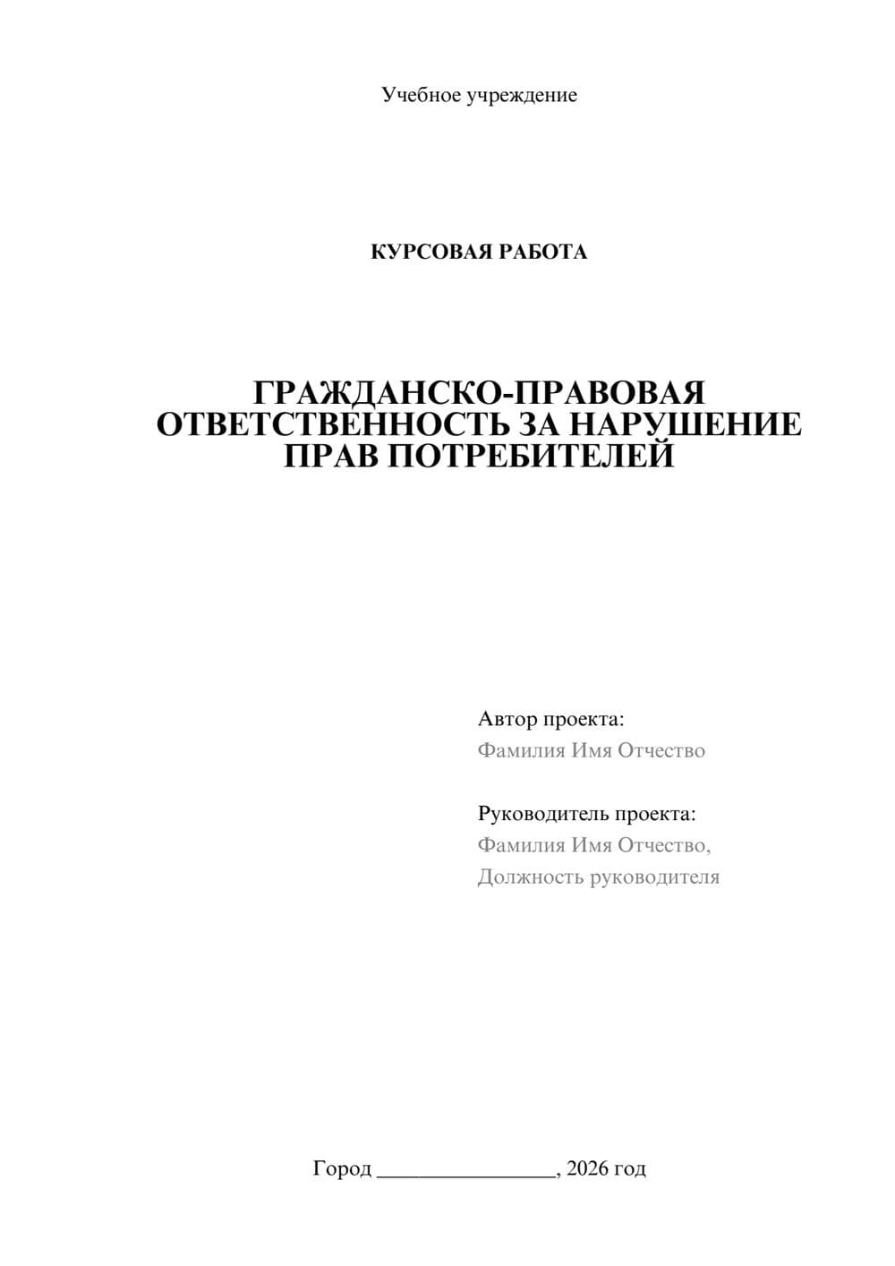 Предпросмотр курсовой работы 1