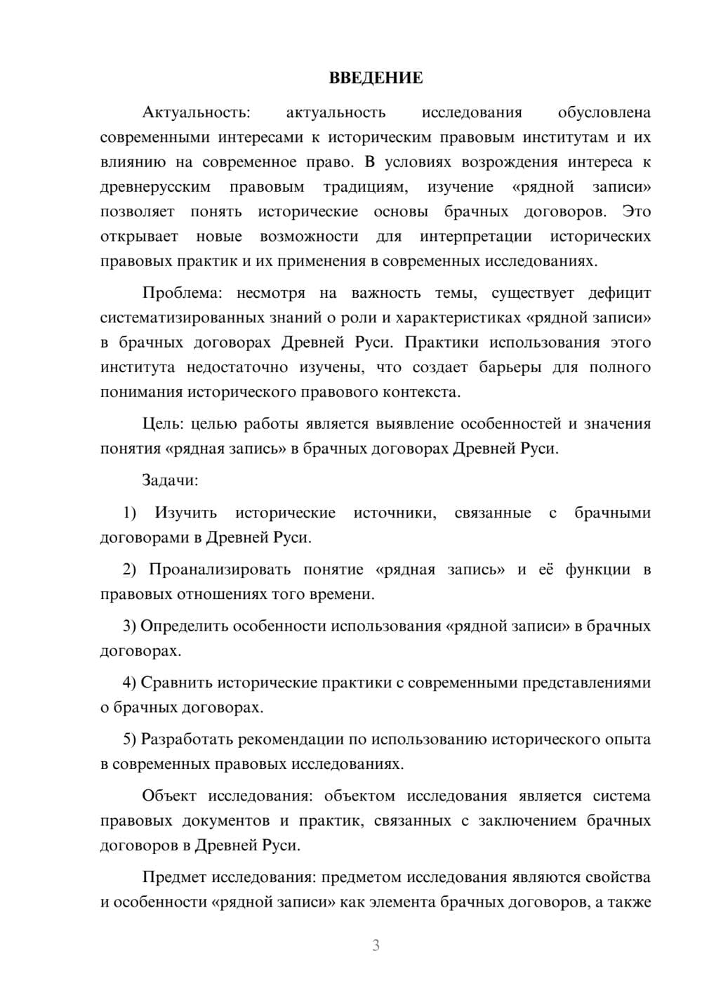 Предпросмотр курсовой работы 3