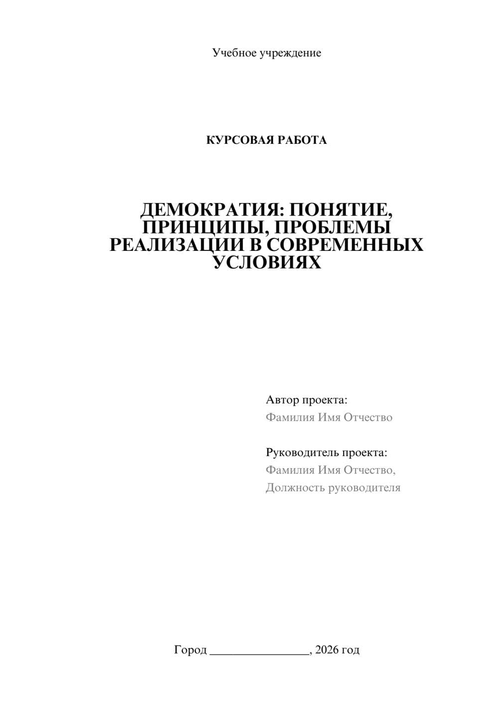 Предпросмотр курсовой работы 1