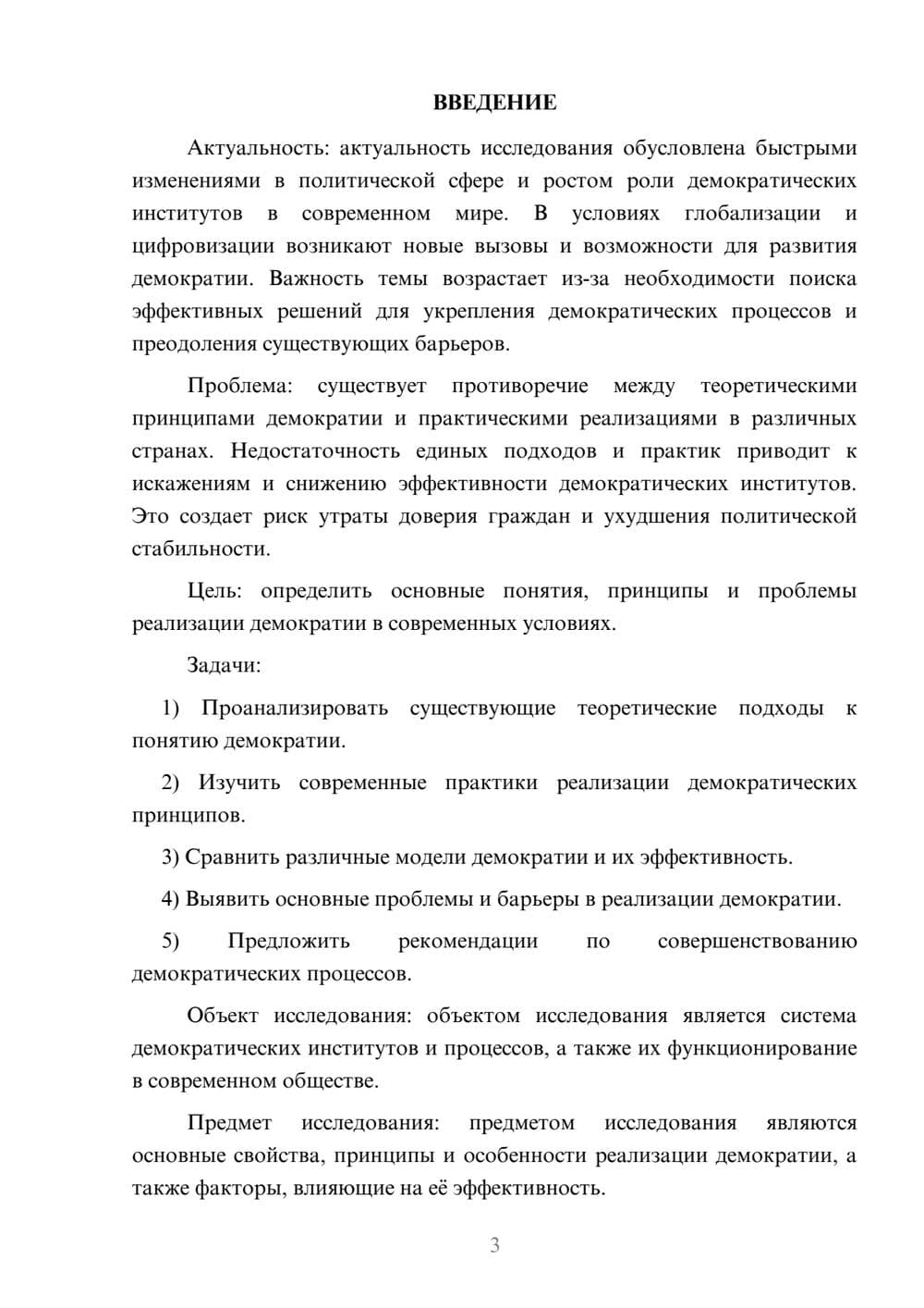 Предпросмотр курсовой работы 3