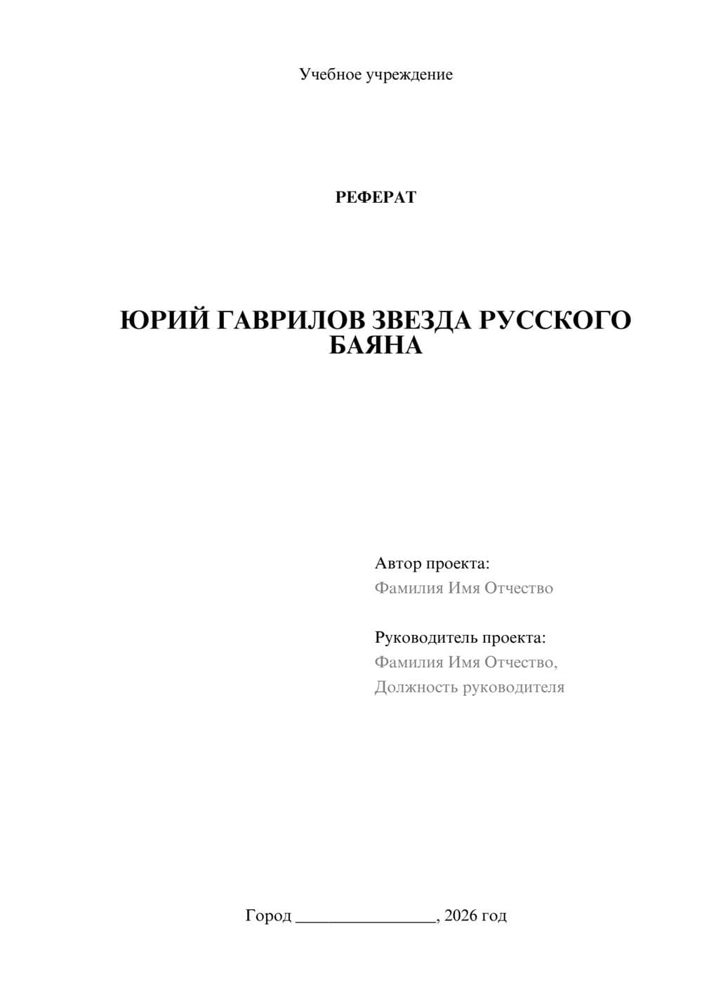 Предпросмотр реферата 1