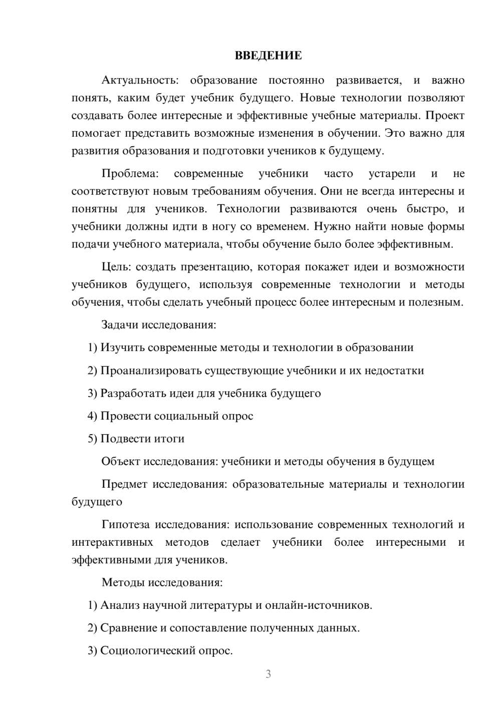 Предпросмотр проекта 3