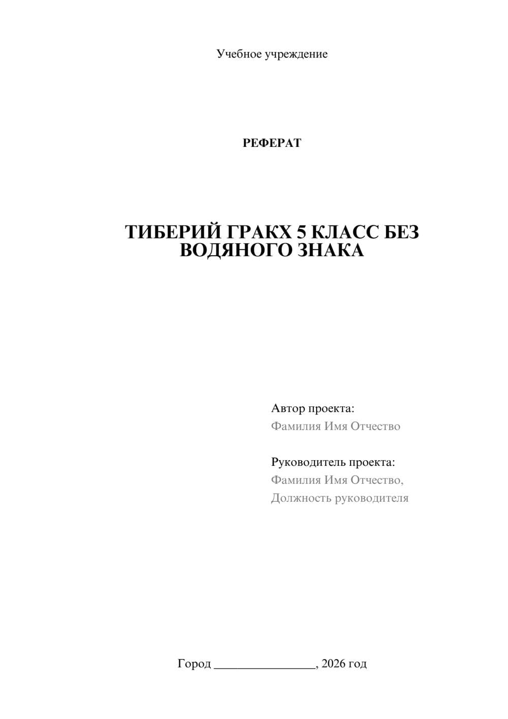 Предпросмотр проекта 1