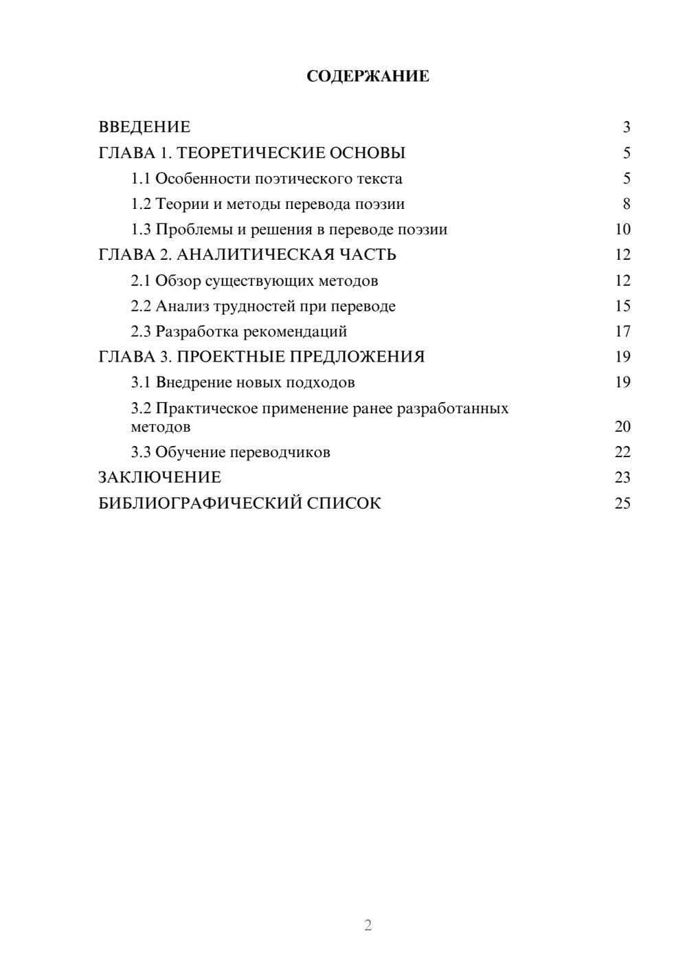 Предпросмотр курсовой работы 2