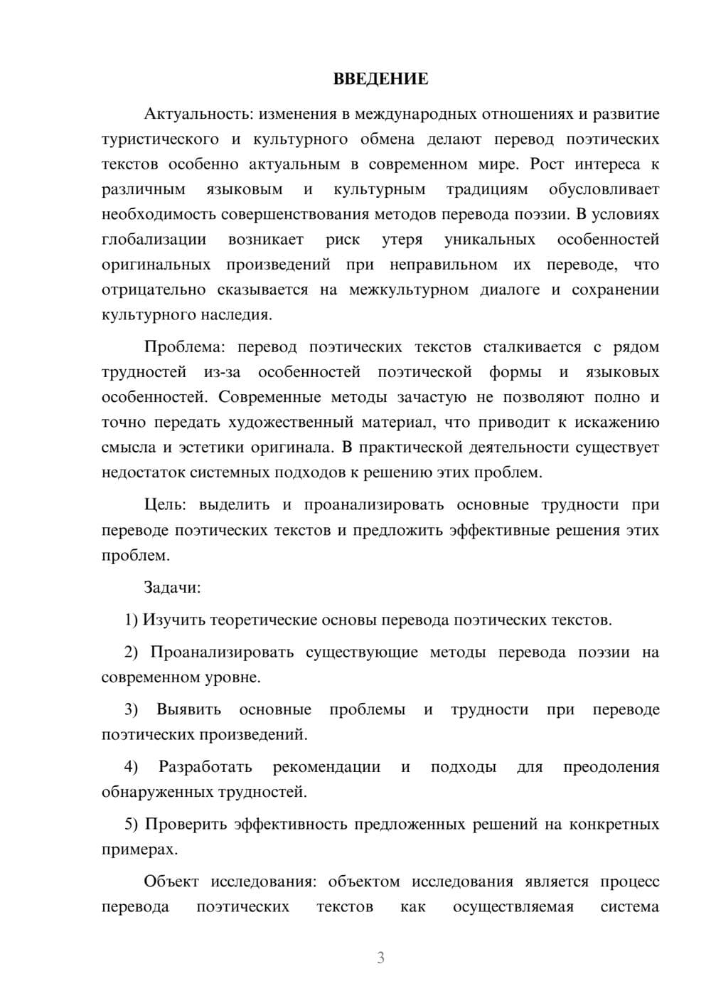 Предпросмотр курсовой работы 3